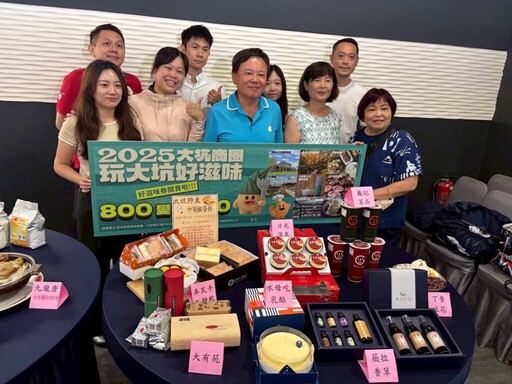 影／2025大坑好滋味券開搶 食宿泡湯伴手禮一次滿足