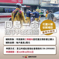 台南市啟動花蓮災區依親補助 最高一萬元