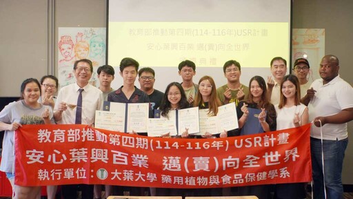 大葉大學USR計畫助力台灣茶拓展國際市場 國際行銷賽頒獎