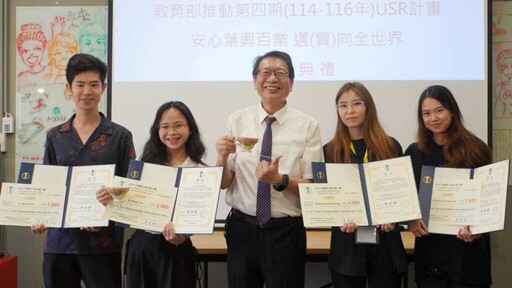 大葉大學USR計畫助力台灣茶拓展國際市場 國際行銷賽頒獎