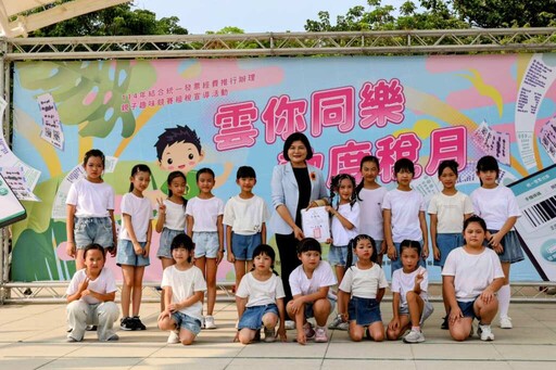 雲林親子闖關 落實誠實納稅