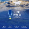 影／2026台東博覽會 形象識別首度曝光