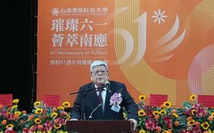 南應大創校61週年校慶 在地扎根一甲子
