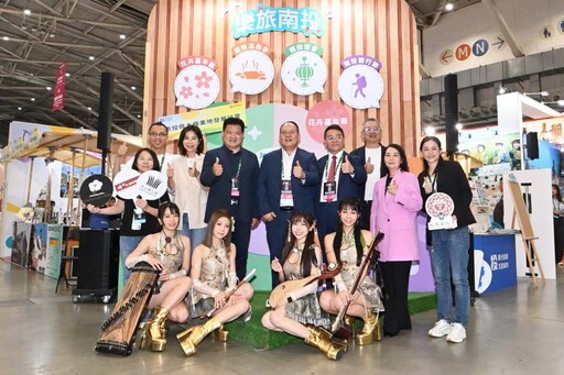 溫泉、健行、賞花!南投旅遊好康月 前進台北旅展推廣在地觀光