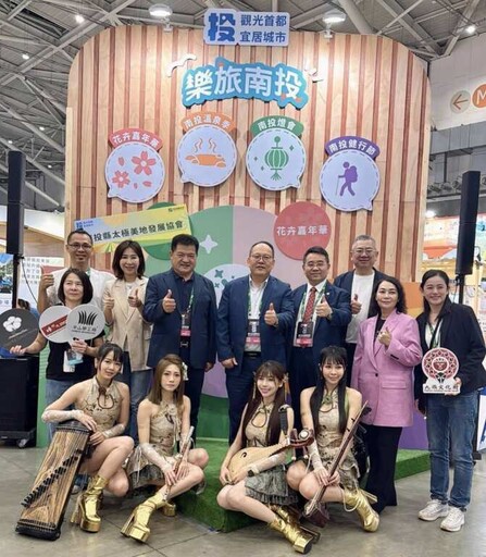 南投館亮相2025 ITF台北國際旅展 秋冬樂旅主題引爆觀光熱潮