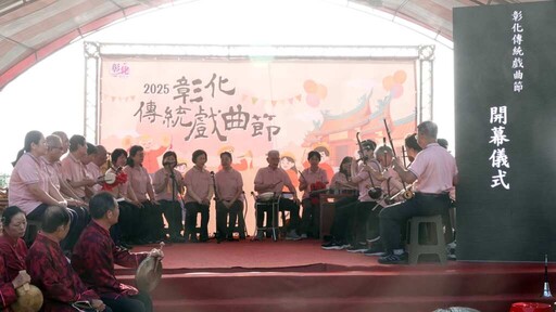 影／2025彰化傳統戲曲節熱鬧開鑼 百人北管齊奏揭開序幕