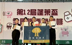 2025第12屆蓬萊盃全國調酒暨托盤咖啡大賽 南應大勇奪一金四銅