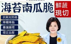假影片冒用縣長名義推銷海苔南瓜脆片 雲林縣府嚴正追查還原真相護公信