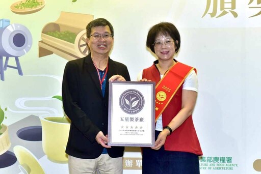 製茶廠衛生安全評鑑成果亮眼 農糧署頒獎肯定星級好茶廠