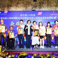 彰化縣表揚傑出身障就業者與超額進用優良廠商