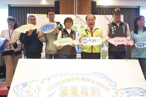 澎湖推「年年有魚」主題路跑 盼帶動冬季觀光人潮