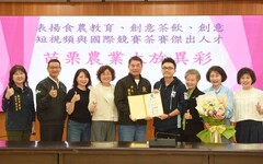 食農教育與創意茶飲大放異彩 苗栗縣長表揚優秀農政人員與青農