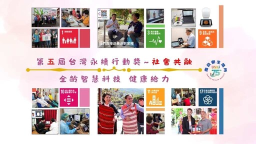 以科技築幸福 用行動守健康 南投縣以智慧治理 打造全齡宜居新典範
