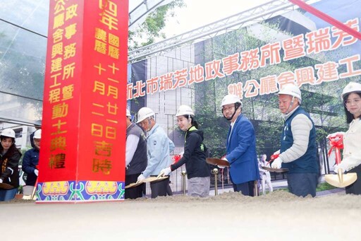 瑞芳地政事務所暨衛生所開工動土 侯友宜：提供更優質的服務