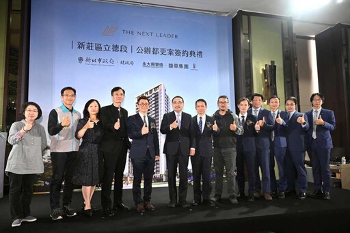 新莊立德段公辦都更簽約 侯友宜:打造新莊新地標