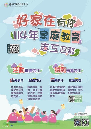 好家在有你!中市家庭教育中心志工授證 教育局:歡迎加入志工行列