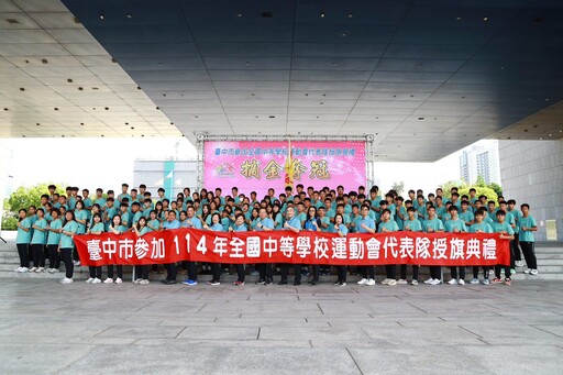 中市代表隊整裝出發參加114年全中運 黃副市長授旗:預祝摘金奪冠!