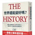 麥田出版新書:世界還能變好嗎？
