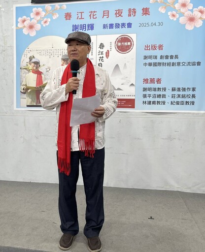 《春江花月夜》新書發表盛況空前 謝明輝詩集榮獲首屆文薈貢獻獎
