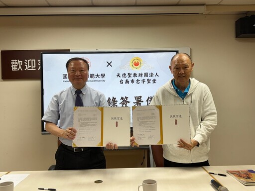 高師大攜手天德聖教 推動宗教文化與智能科技跨界創新