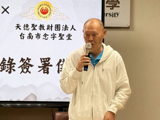 高師大攜手天德聖教 推動宗教文化與智能科技跨界創新