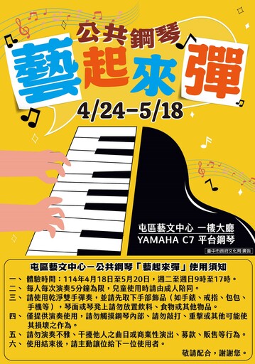 台中公共鋼琴好評再擴大 屯區藝文中心5月琴聲悠揚