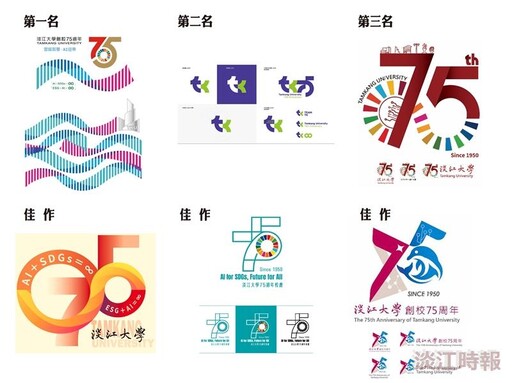 淡江大學創校75週年Logo及Slogan出爐 慶祝活動正式開跑