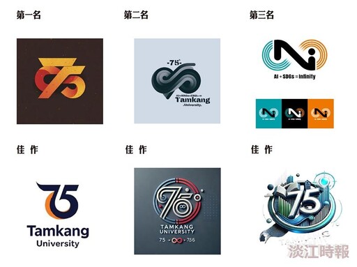 淡江大學創校75週年Logo及Slogan出爐 慶祝活動正式開跑