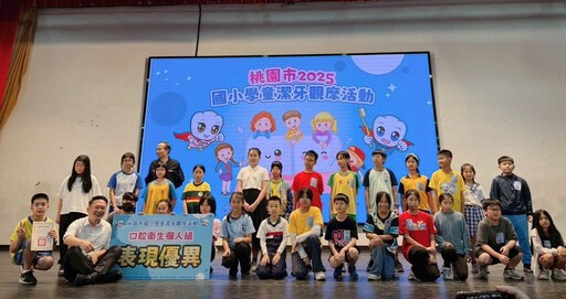 桃園市國小學童潔牙觀摩比賽頒獎 副市長蘇俊賓勉勵學童成為口腔衛生推廣大使