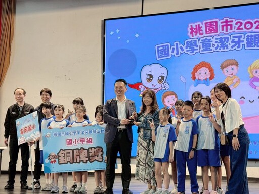 桃園市國小學童潔牙觀摩比賽頒獎 副市長蘇俊賓勉勵學童成為口腔衛生推廣大使