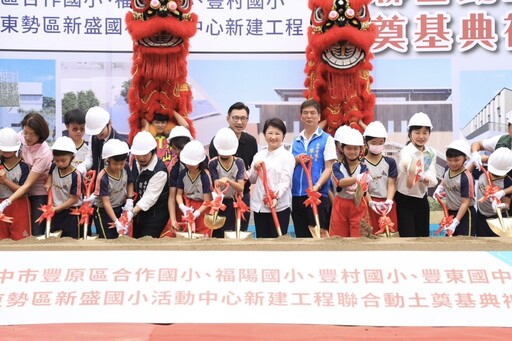 「給孩子一個禮堂計畫」最後一塊拼圖!中市山城5校禮堂聯合動土 盧市長:山線教育建設新里程