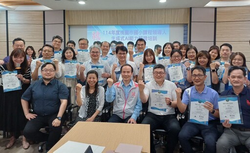 桃園市全國首創課程領導人生成式AI能力認證 為學生打造智能創新學習環境