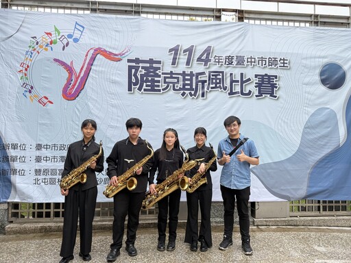 中市師生薩克斯風比賽熱鬧登場 吹奏青春與夢想的旋律