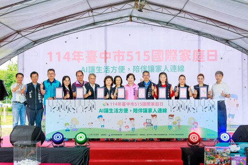 家庭教育融入科技互動！ 中市國際家庭日活動打造幸福體驗
