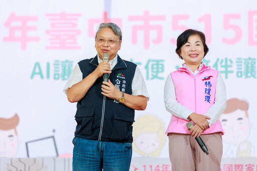家庭教育融入科技互動! 中市國際家庭日活動打造幸福體驗