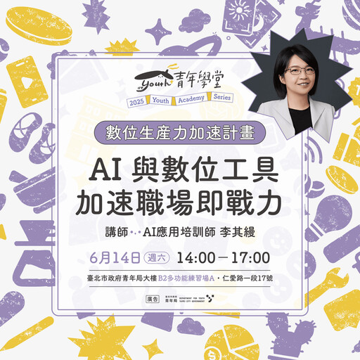 不想被AI取代?快來青年學堂升級吧!