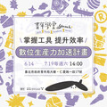 不想被AI取代？快來青年學堂升級吧！