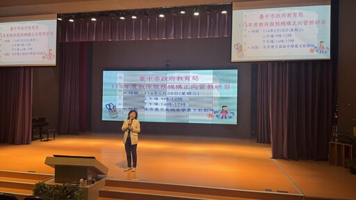 營造安全教保服務機構環境 中市教育局持續加強辦理正向管教研習