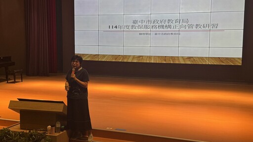 營造安全教保服務機構環境 中市教育局持續加強辦理正向管教研習