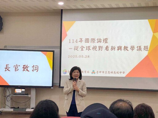 「114年國際論壇-新興數位科技在學校的應用」 中市與國際專家共論教學新趨勢