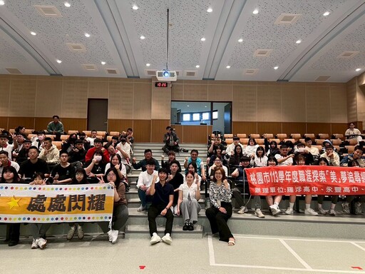 桃園市舉辦國際職涯論壇 留學生返鄉分享逐夢歷程