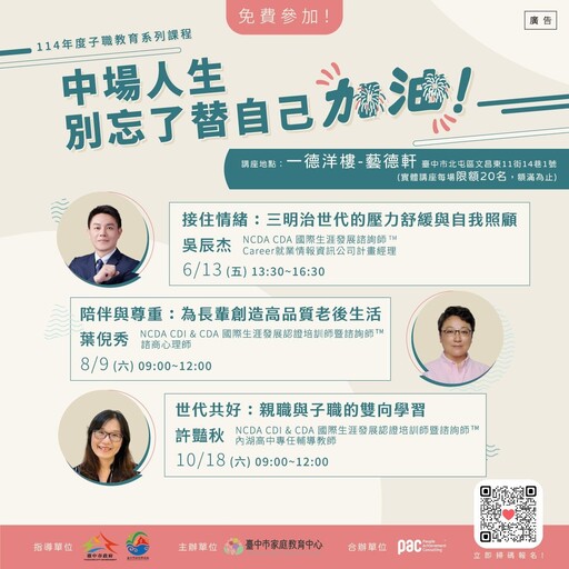 中市家教中心推出子職系列講座 接住三明治世代的中場人生