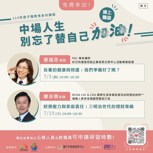 中市家教中心推出子職系列講座 接住三明治世代的中場人生