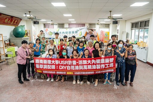 嘉藥USR團隊首進台南大內石子瀨社區 丹參手作體驗居民迴響熱烈