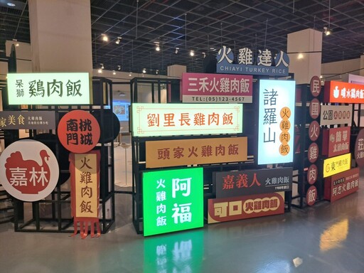 嘉義火雞肉飯特展圓滿落幕 吸引8萬人次參觀、行銷在地美食文化