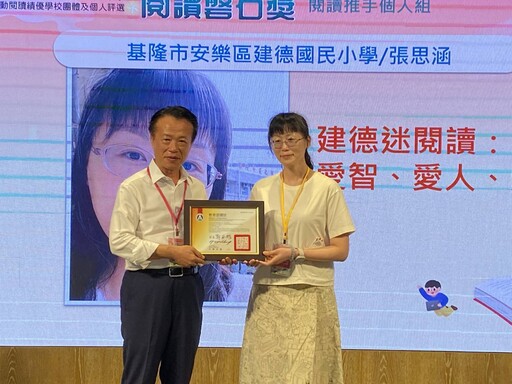 賀！建德國小老師張思涵榮獲教育部114年度閱讀推手獎