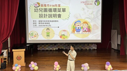 基隆推出12週幼兒園循環菜單 120道餐點健康吃出多元驚喜