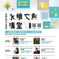 探索永續與AI創作新可能！ 中市文化局「永續文創講堂」6月登場