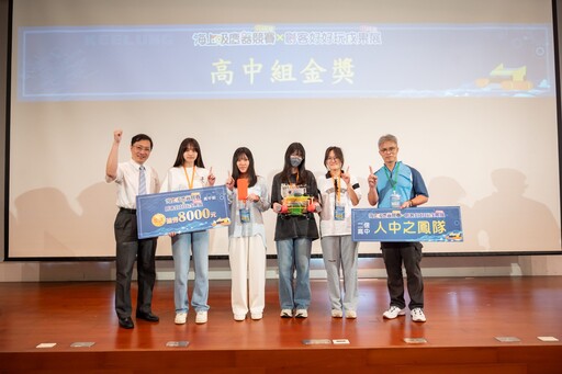 世界海洋日響應行動!基隆市海上吸塵器AI智能競賽熱鬧登場