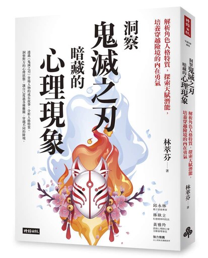 洞察鬼滅之刃暗藏的心理現象》當她已擲銅板行動，你還在原地猶豫？決策風格，藏著你的人生走向！